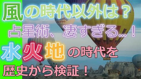 風火地水|風・地・火・水の時代はどんな時代？歴史が証明する。